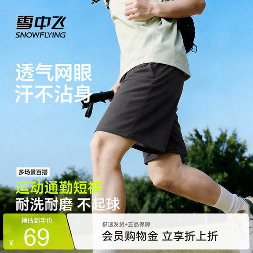 雪中飞透气短裤男夏季新款