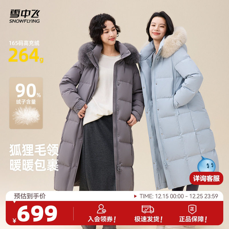 【大狐狸毛领】雪中飞2025冬新款女士羽绒服高充绒优雅蓝重磅温柔