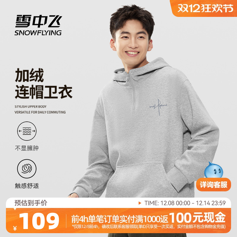 雪中飞加绒加厚半拉链卫衣男款秋