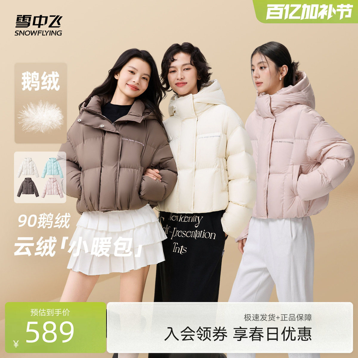 雪中飞2026年新款冬季鹅绒服女生羽绒服保暖韩版潮流泡芙短外套