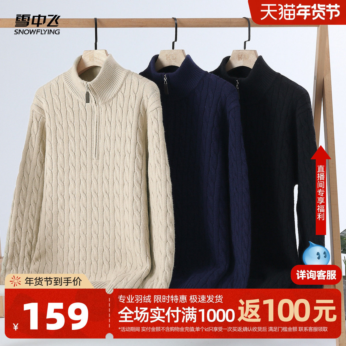 雪中飞2026春新款男式针织衫半拉链高领时尚休闲高级感毛衣,男装,针织衫/毛衣,淘宝优惠券,粉丝福利购,淘宝优惠卷