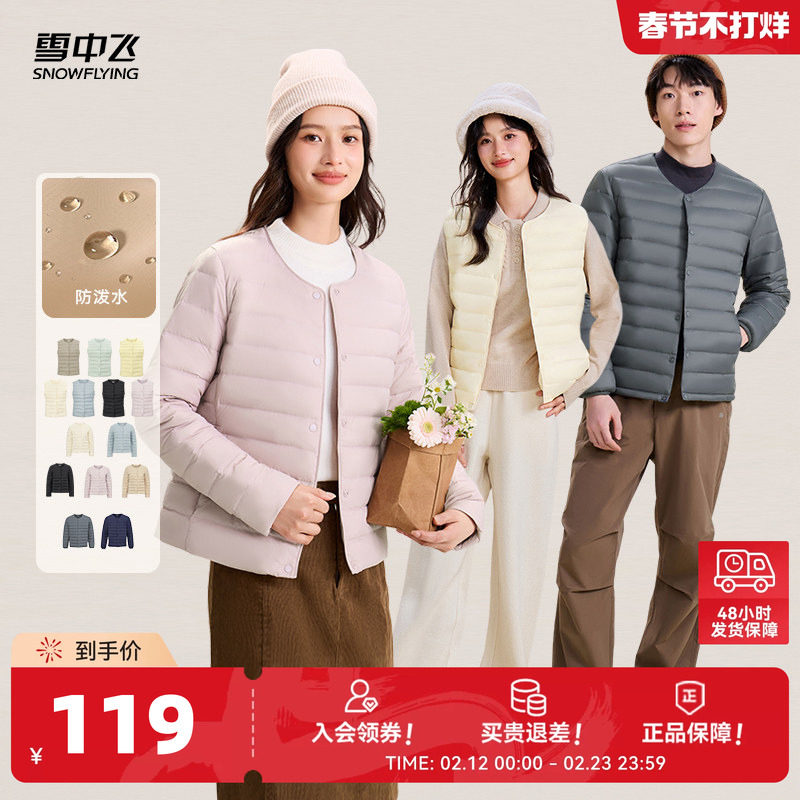 雪中飞85%绒子鸭绒男女马甲/内恤羽绒服轻薄百搭叠穿保暖