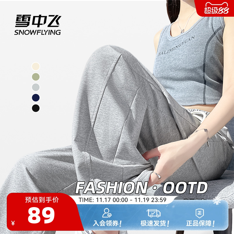 雪中飞女初秋新款针织阔腿休闲裤