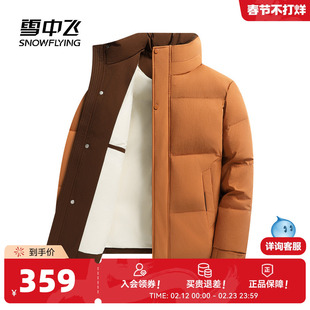 雪中飞2026春新款男士短款羽绒服立领挺阔纯色时尚简约保暖舒适
