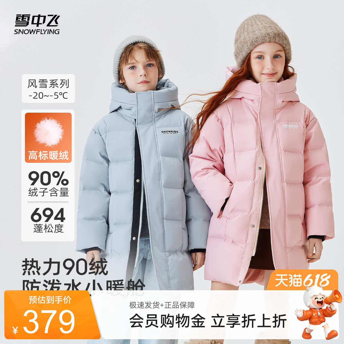 雪中飞2026夏新款儿童羽绒服时尚户外男女童中长款连帽简约多彩