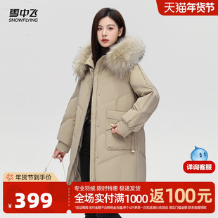 雪中飞2025冬新款女士妈妈款中长款貉子毛领羽绒服时髦潮流保暖
