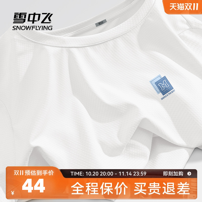 雪中飞夏季冰丝防晒短袖t恤运动