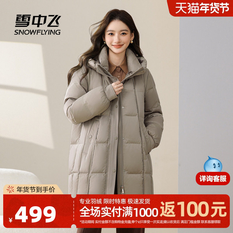 雪中飞2025冬新款女士中长款羽绒服连帽直筒韩版舒适保暖气质
