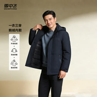 雪中飞2026春新款三合一鹅绒羽绒服男士商务休闲时尚简约保暖