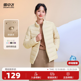 雪中飞25秋冬新款 轻薄羽绒服排骨羽绒休闲通勤居家简约 女立领短款