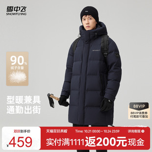 雪中飞2026冬新款羽绒服男款高端中长款连帽商务休闲户外运动保暖