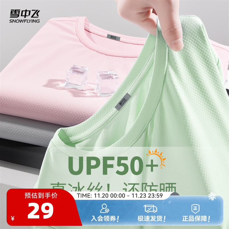 雪中飞冰丝短袖t恤女夏冰丝凉感