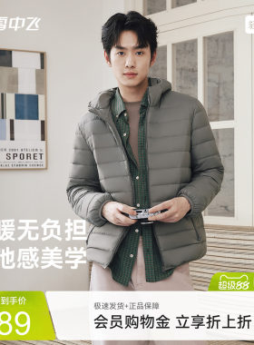 雪中飞男士连帽秋羽羽绒服