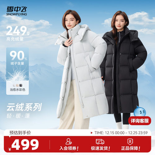 雪中飞温馨高级大被子羽绒服