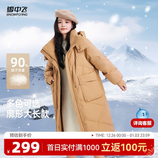 舒适插肩羽绒服加厚 连帽保暖韩版 雪中飞2025冬新款 女士中长款