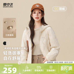 雪中飞2026春新款 轻薄羽绒服女冬小个子韩系简约插肩宽松连帽保暖