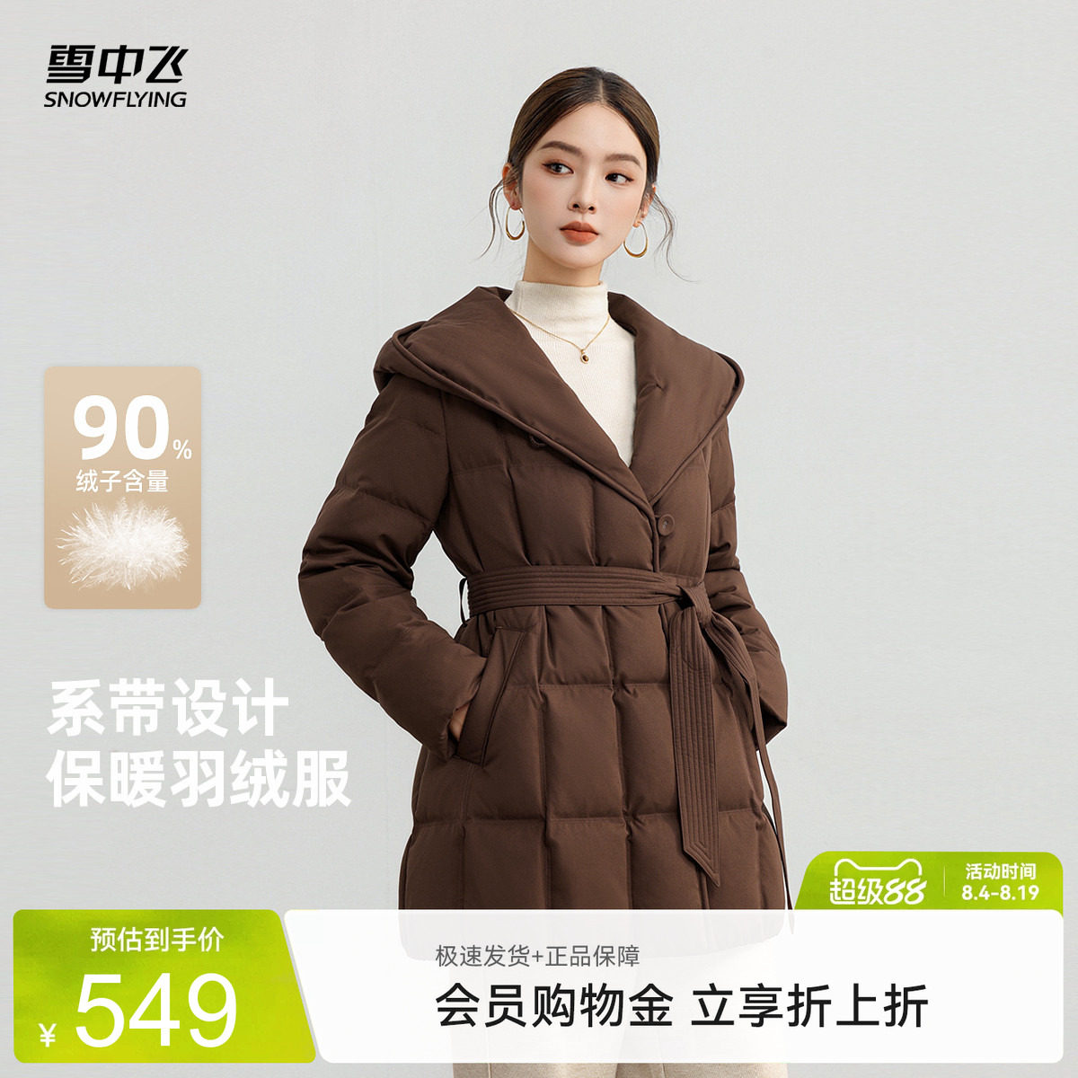 雪中飞高智感系带收腰女士羽绒服