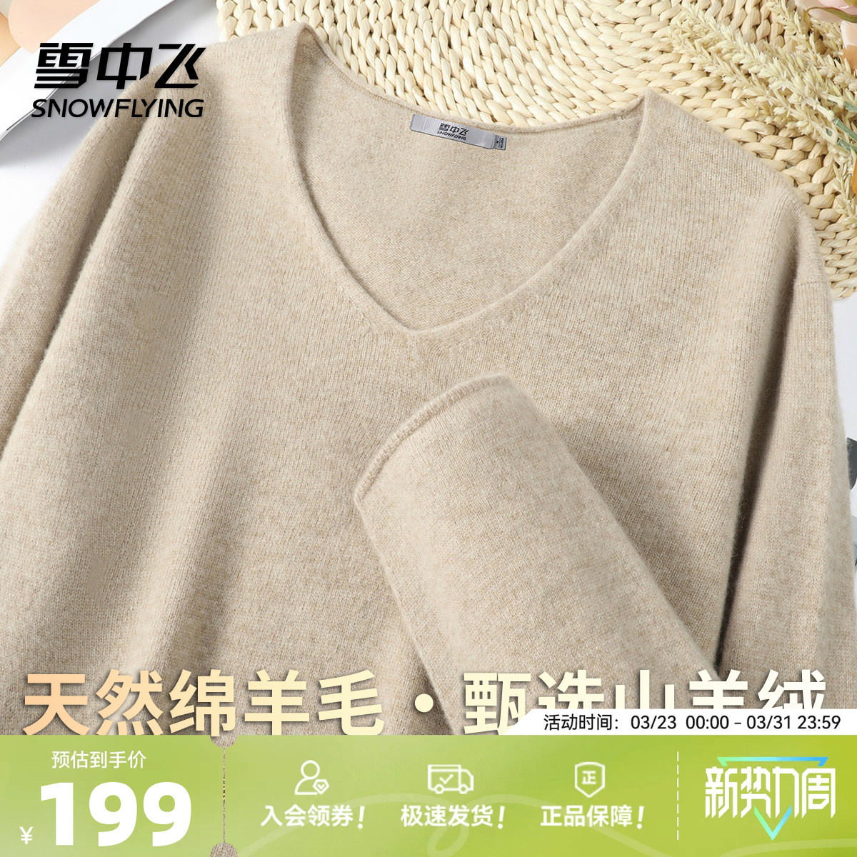 雪中飞V领绵羊毛针织衫女基础款纯色内搭显瘦简约女士羊毛衫W