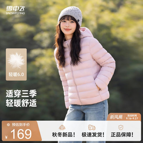 雪中飞2026春装轻薄羽绒服女韩版连帽短款宽松排骨羽绒休闲外套潮
