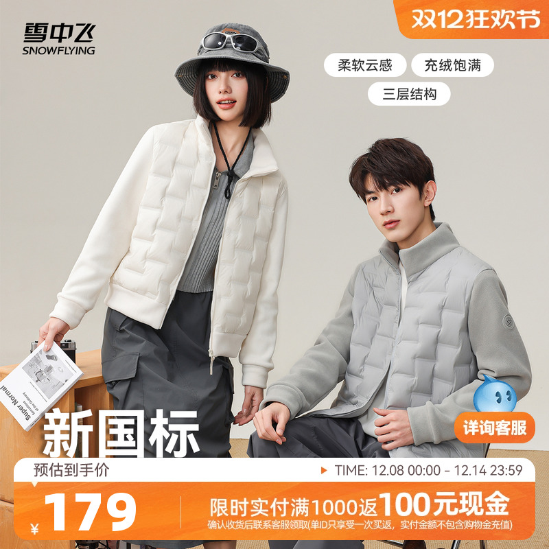 雪中飞重磅鹅绒拼接外套
