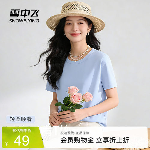 雪中飞正肩抗菌短袖T恤夏季女款