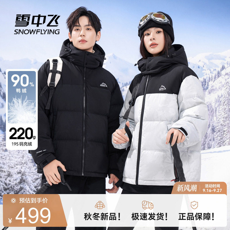 雪中飞短款羽绒服连帽
