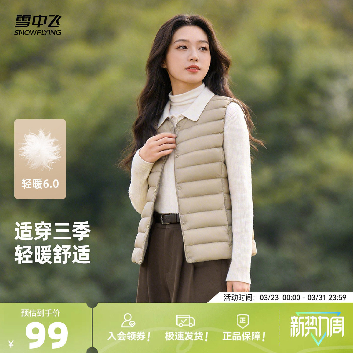 雪中飞2026春新款女士潮流爆款内穿百搭羽绒马甲背心大众春秋叠穿