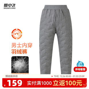 内穿居家保暖休闲柔软束脚内胆 男款 雪中飞2025冬新款 羽绒裤