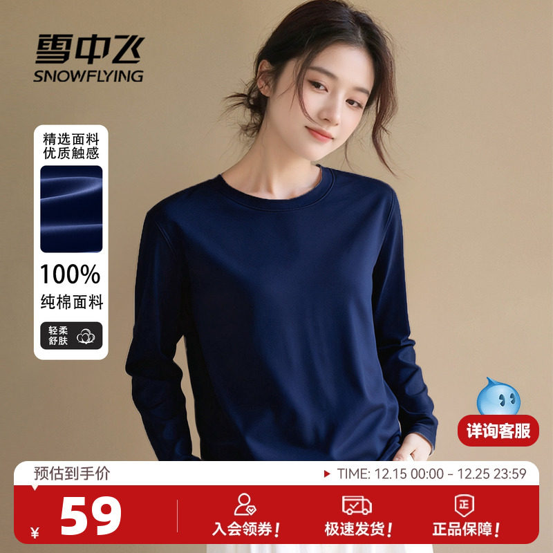 雪中飞纯棉长袖t恤女春秋款宽松