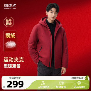 【直播专属价】【90鹅绒】雪中飞26春新款羽绒服男士工装商务