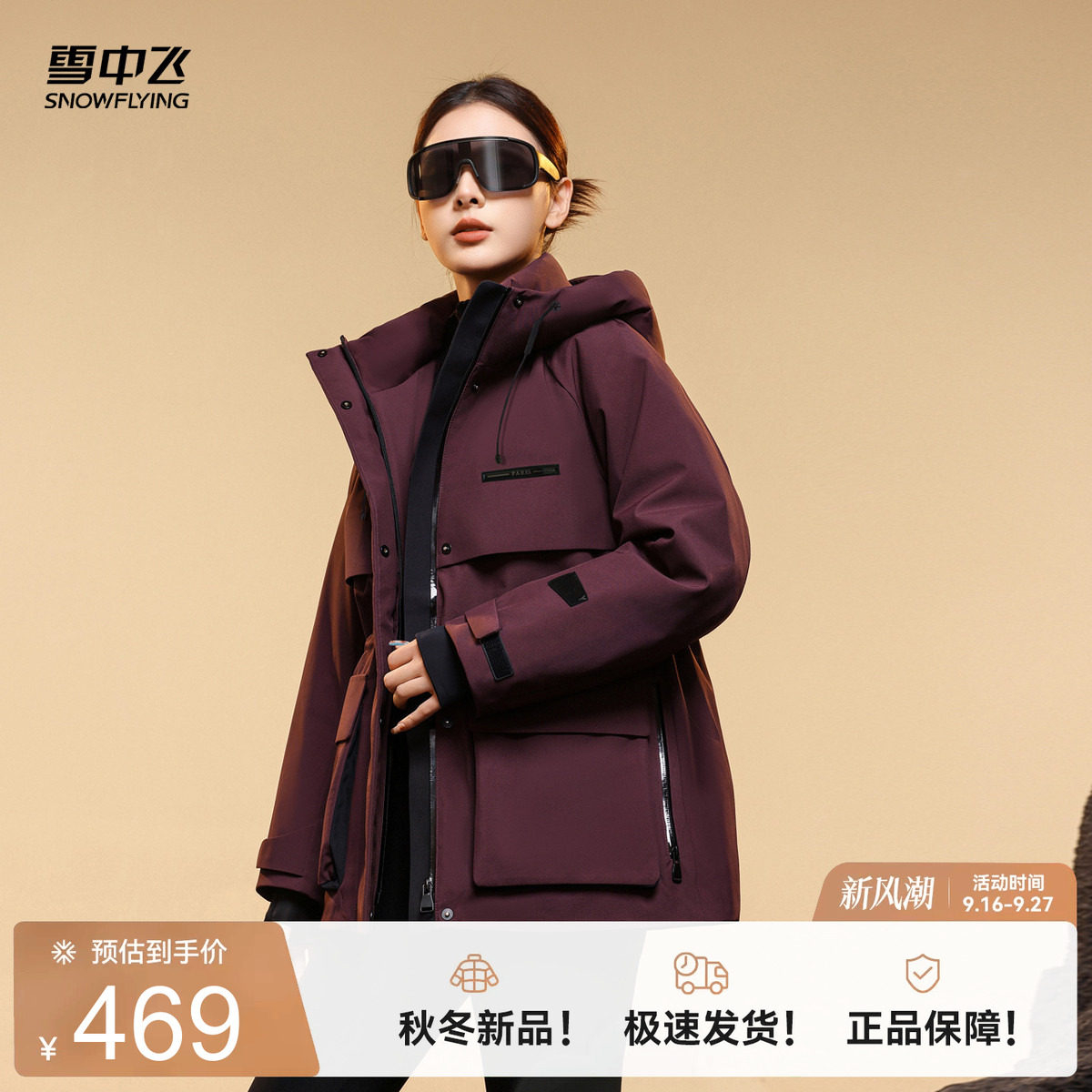雪中飞斗盆高级羽绒服
