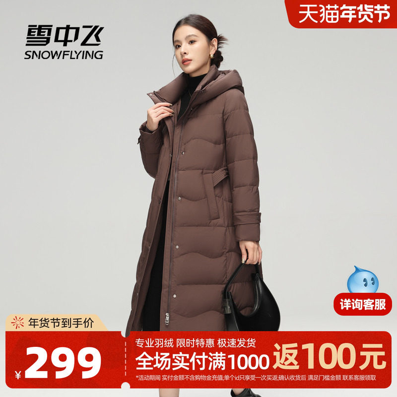 雪中飞2025冬新款女士长款羽绒服连帽收腰保暖加厚学院甜美气质