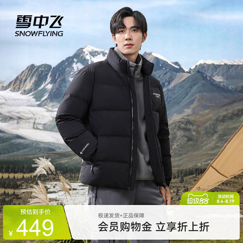 短款羽绒服雪中飞立领