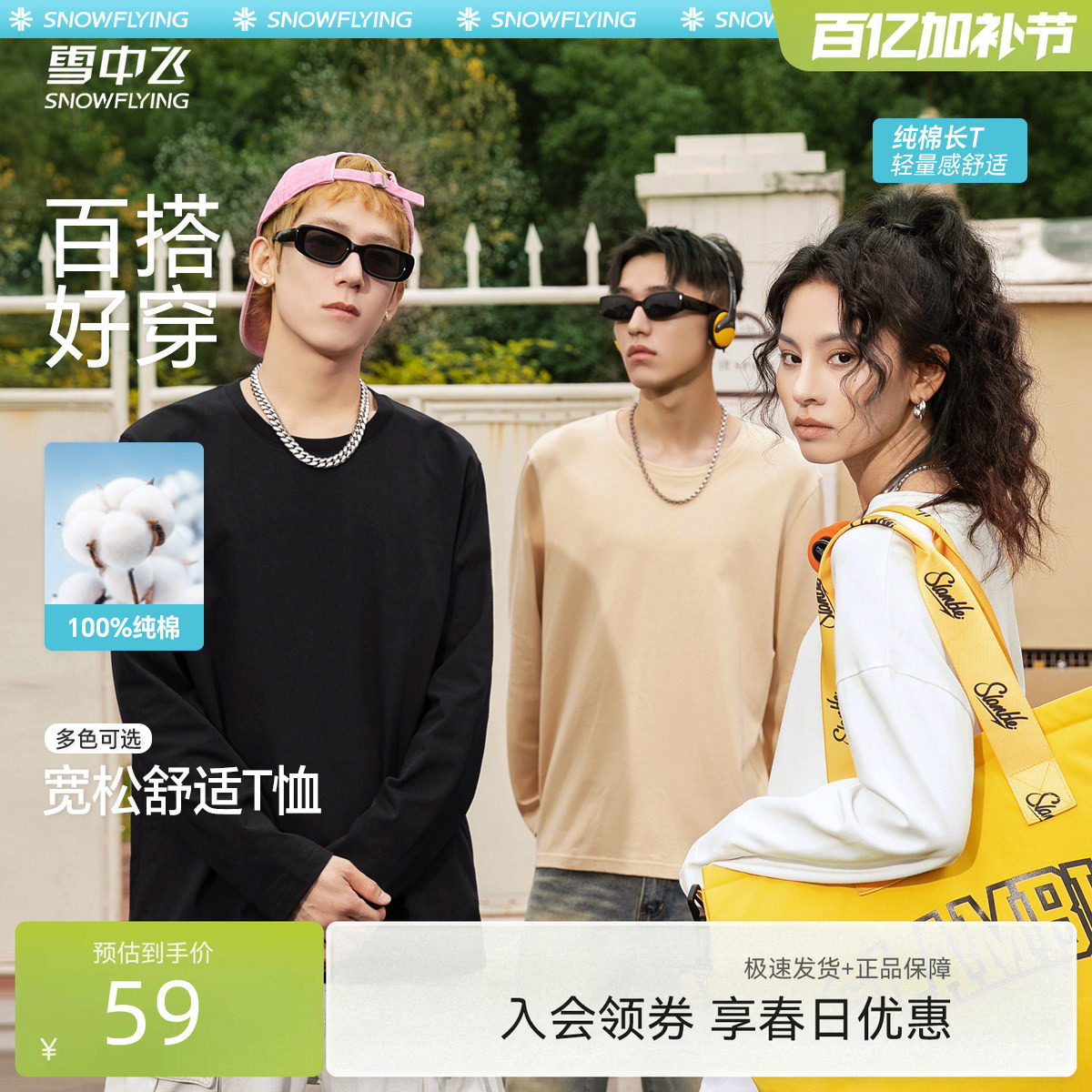 雪中飞长袖t恤男新款休闲宽松上衣百搭纯棉打底体恤衫PCD
