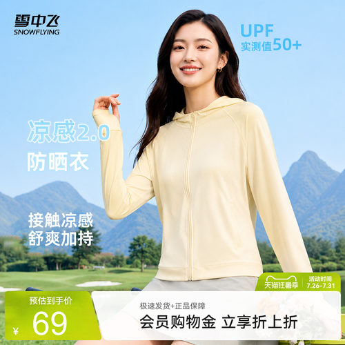雪中飞初中生冰丝凉感薄款外套