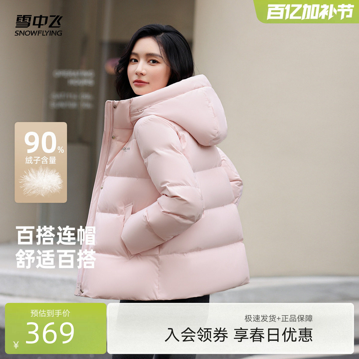 雪中飞2026春新款女士短款保暖连帽羽绒服粉色面包服休闲百搭