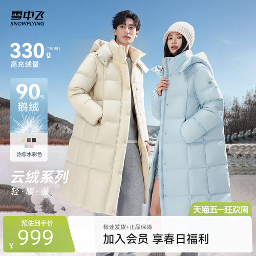 【云绒系列】雪中飞重磅新款26鹅绒高充绒羽绒服情侣长款泡芙7格