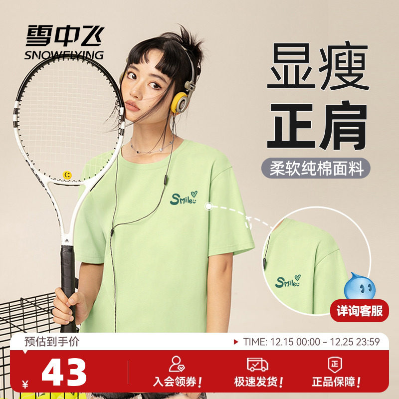 雪中飞短袖t恤女2025新款夏季果绿色宽松纯棉半袖女生夏日上衣PC