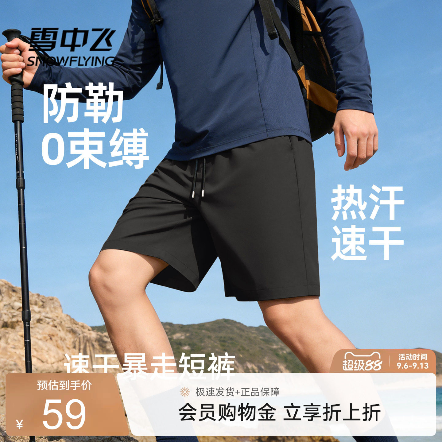 雪中飞短裤男2026新款吸湿速干户外运动裤休闲宽松凉感五分裤PCD
