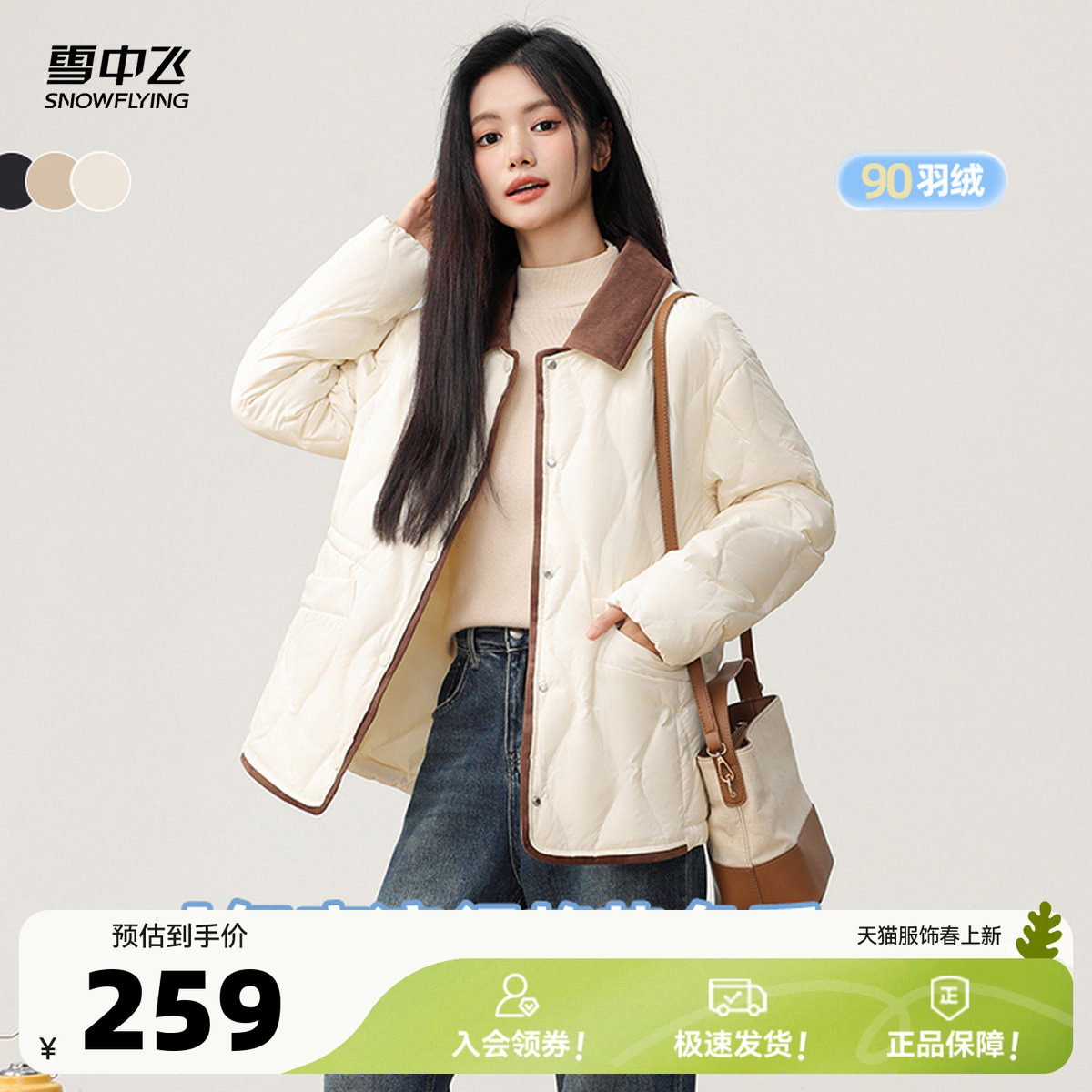 雪中飞2026春新款女短可拆翻领葫芦纹轻薄秋羽绒服温柔百搭小个子