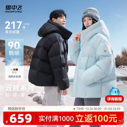 【红书同款云绒系列】雪中飞重磅新鹅绒服高充绒情侣多彩泡芙5格A