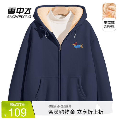 雪中飞休闲羊羔绒开衫卫衣春季女