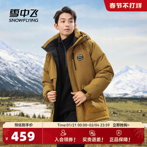 雪中飞2025冬新款男士短款羽绒服抽绳连帽保暖防寒舒适纯色立体