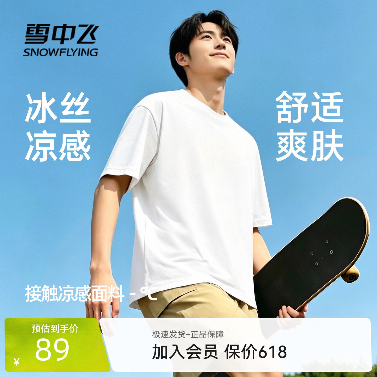 雪中飞短袖t恤男夏季新款冰丝凉感宽松上衣男女同款休闲t恤衫PCD