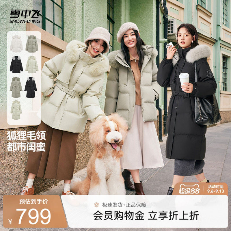 雪中飞85%绒鸭绒狐狸毛领女短/长羽绒服