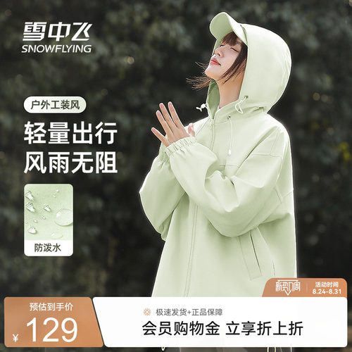 雪中飞防泼水工装夹克外套女秋季