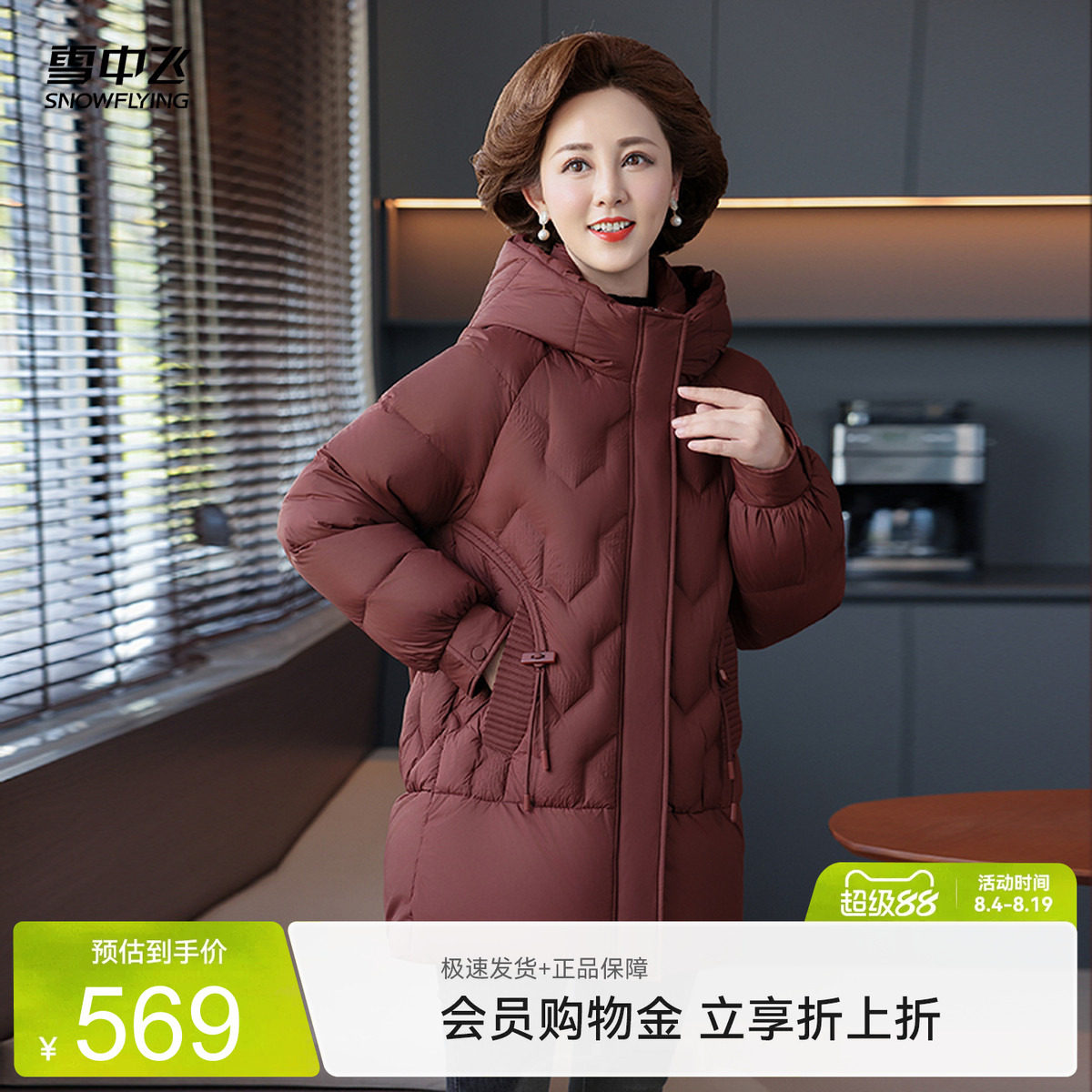 雪中飞典雅精致女士羽绒服