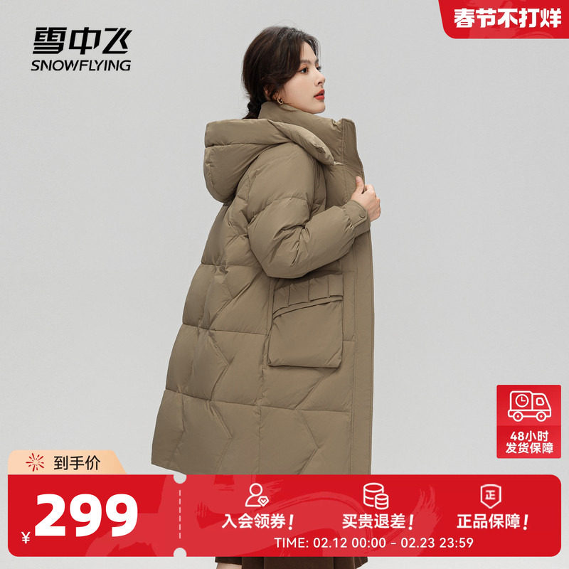 雪中飞2026秋冬新款女士妈妈中长款羽绒服连帽休闲气质温柔抗寒