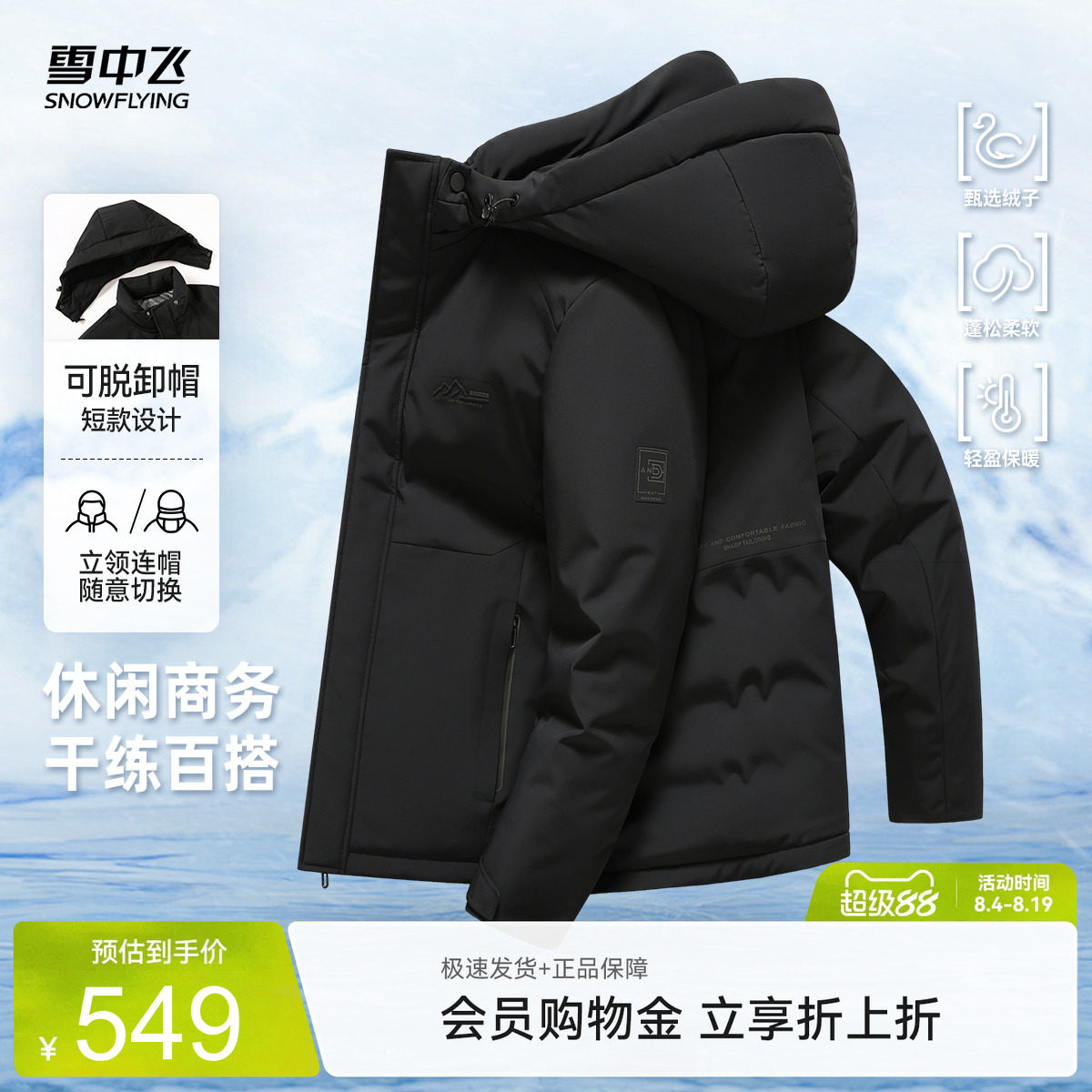 雪中飞2026秋新款羽绒服男士商务行政风休闲户外保暖短款夹克