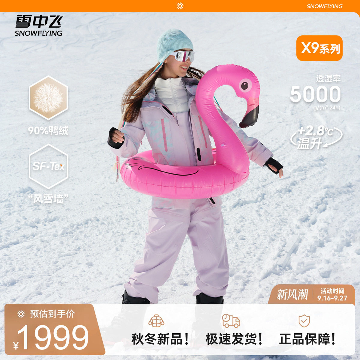 雪中飞三合一羽绒服背带裤滑雪服
